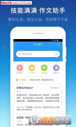 学霸游戏app