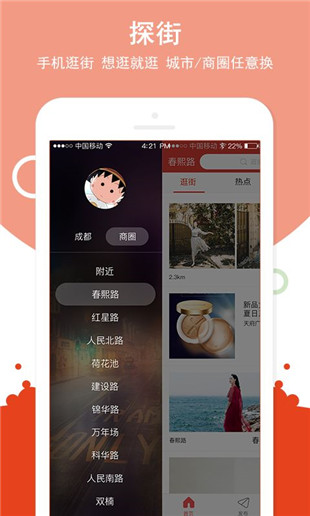 探街app软件最新版