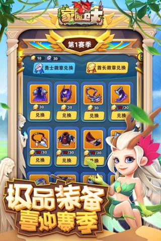 家园卫士正式版图3
