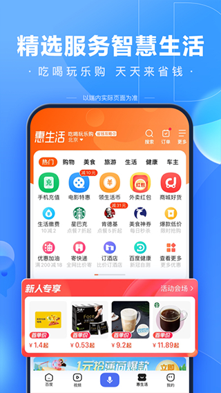 掌上百度官方版截图1