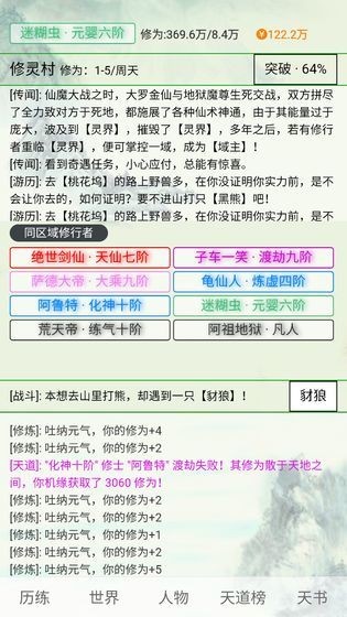 天道仙缘图1