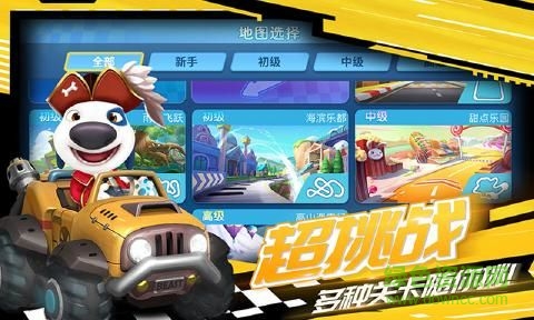 汤姆猫飞车游戏官方版TalkingTomKarting截图1