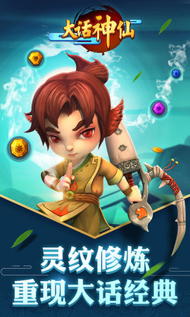 大话神仙图3