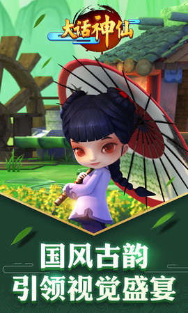 大话神仙图2