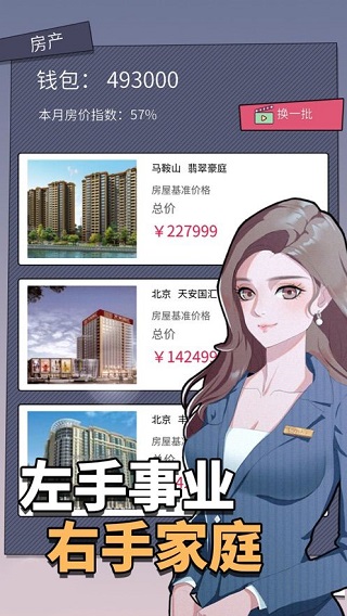 人生选择器无限属性版图2