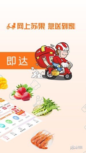 苏果到家图3