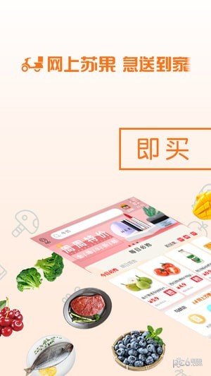 苏果到家图2