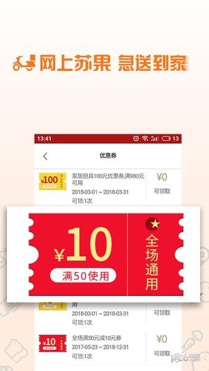 苏果到家图1
