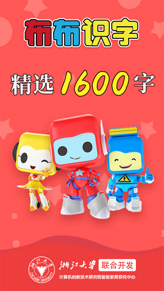 布布识字免费版app图1