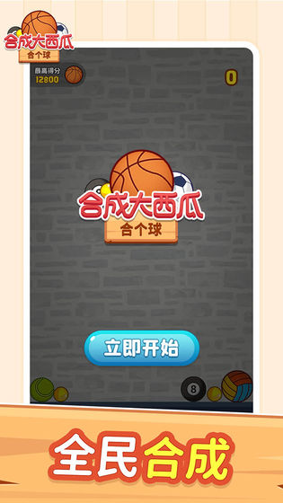 合成大西瓜破解版图1