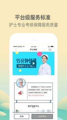 医护到家医生护士版图2