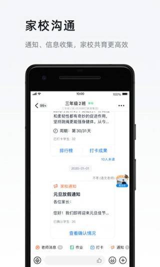 钉钉app版本图1