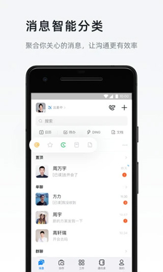 钉钉app版本图3