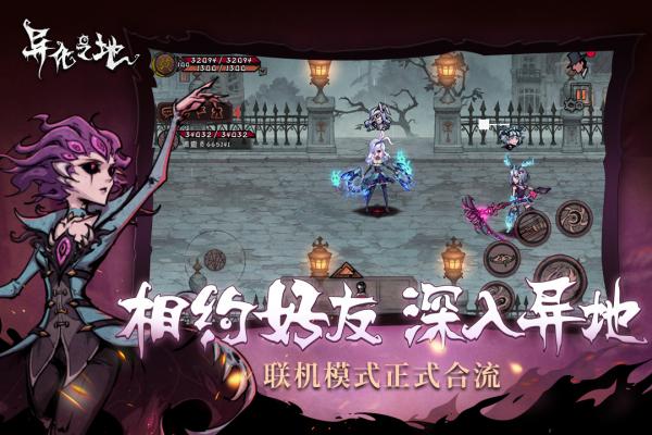 异化之地手游官网版图2