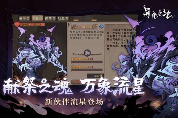 异化之地手游官网版图4
