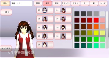 樱花校园模拟器汉化版图2