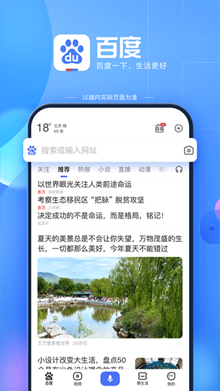 百度极速版ios版图1