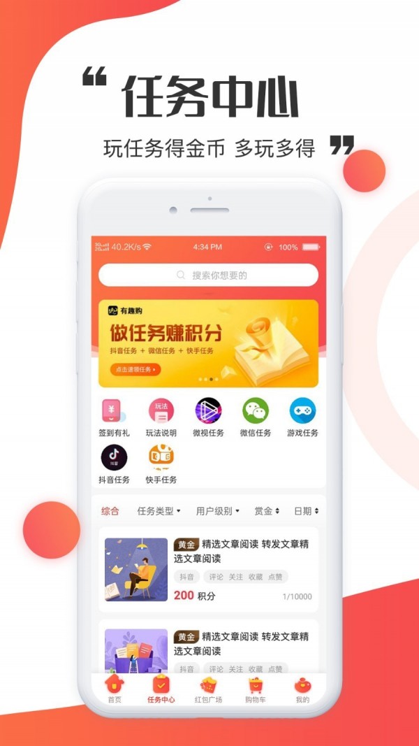 有趣购图3
