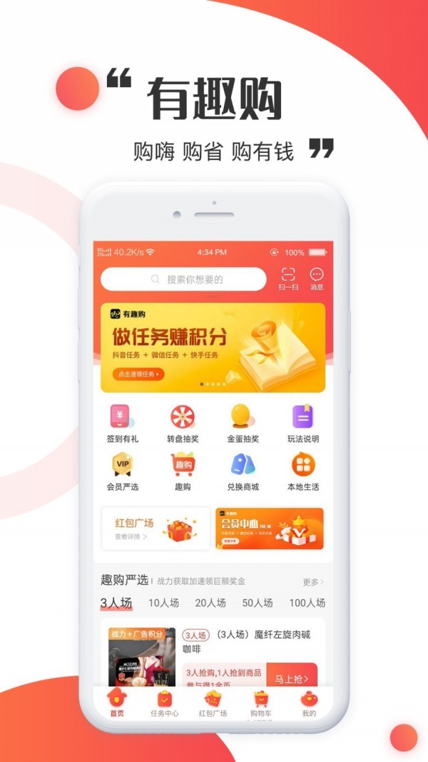 有趣购图2