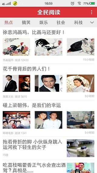 全民阅读图3