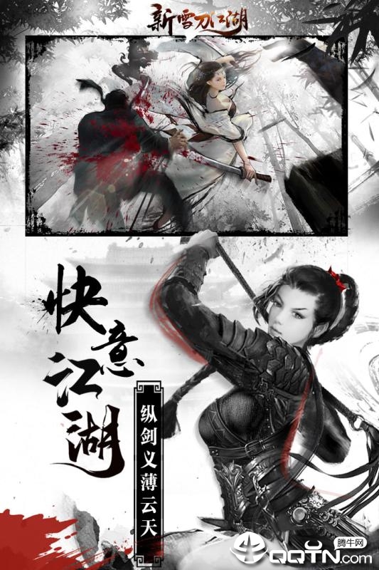 新雪刀江湖破解版图2