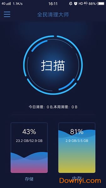 全民清理大师图3