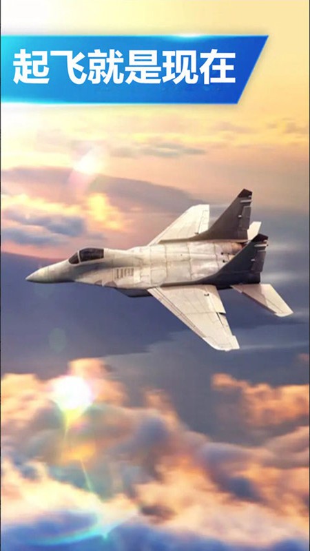 空袭霸业破解版截图3