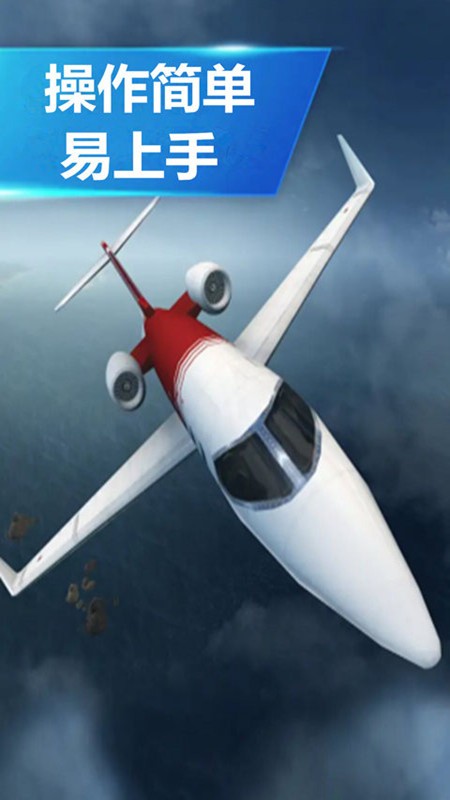 空袭霸业破解版截图2