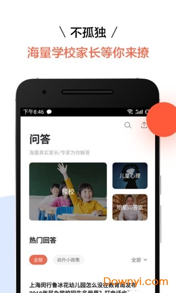 家长口袋app官网版图2