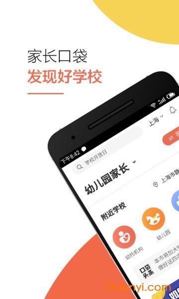 家长口袋图1