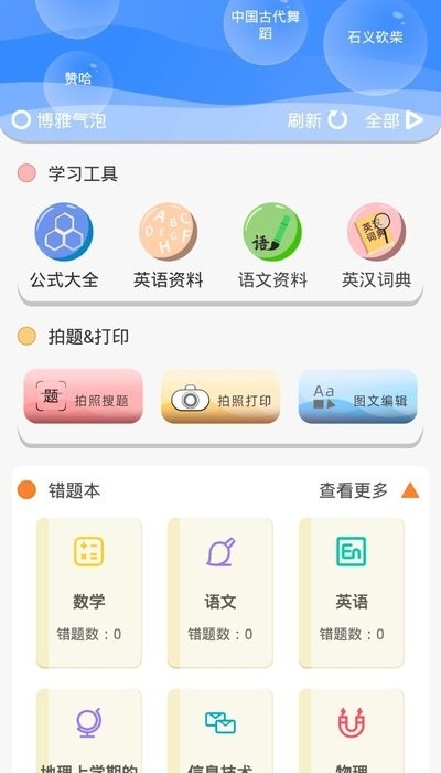 索爱错题打印图1