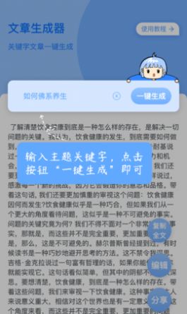 公考文章生成器图2