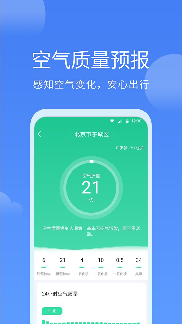 同城天气图4