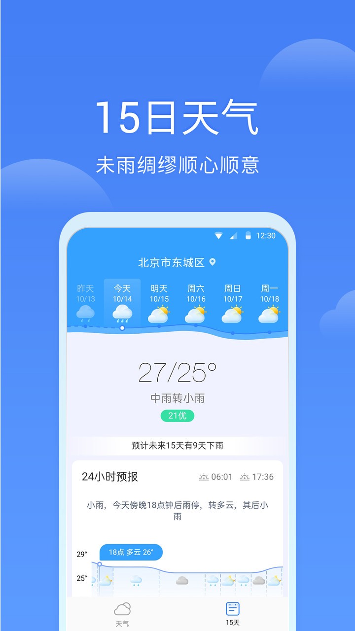 同城天气图5