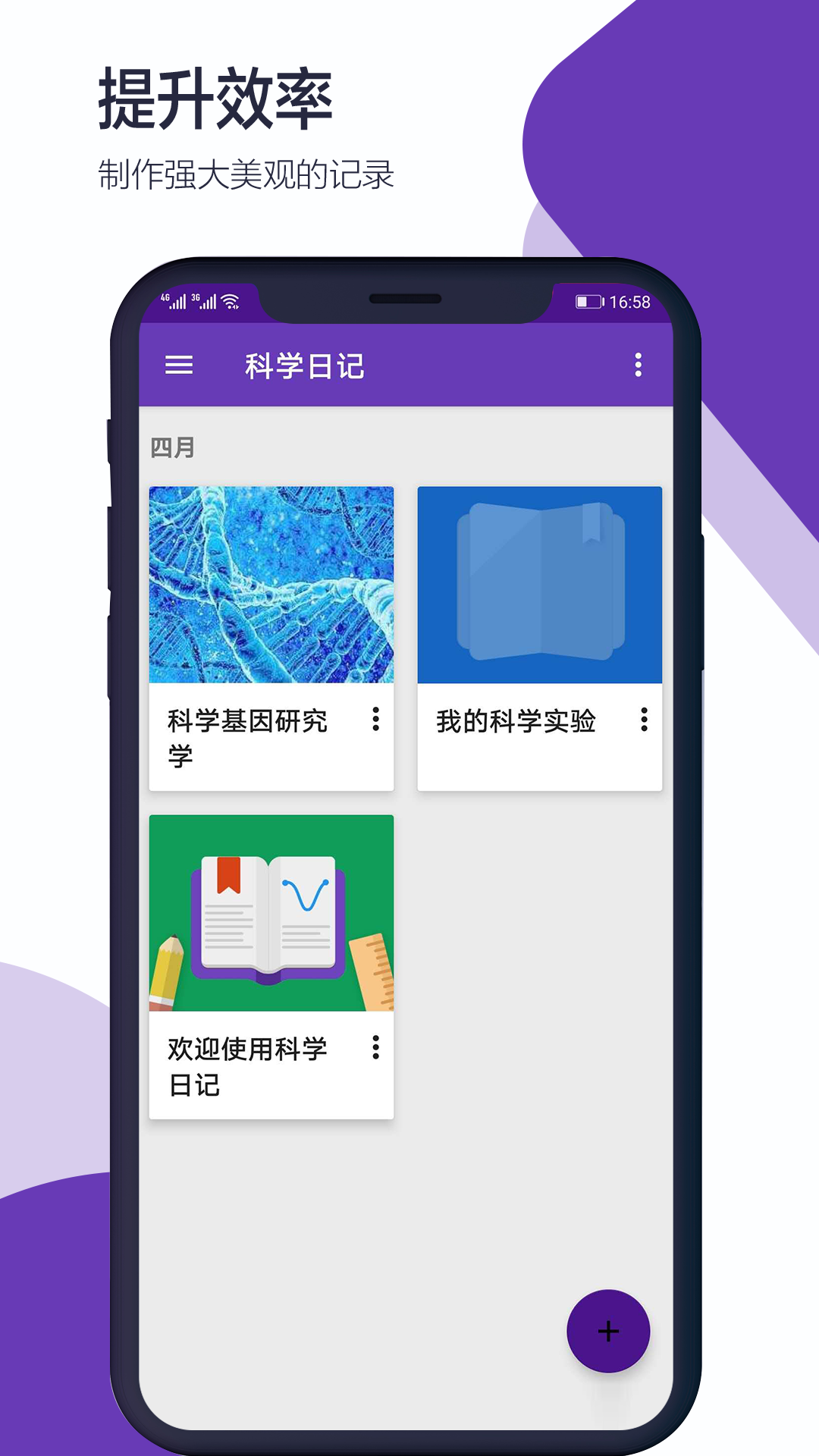 科学日记图1