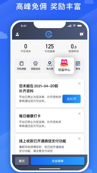 来了出行司机端app图3