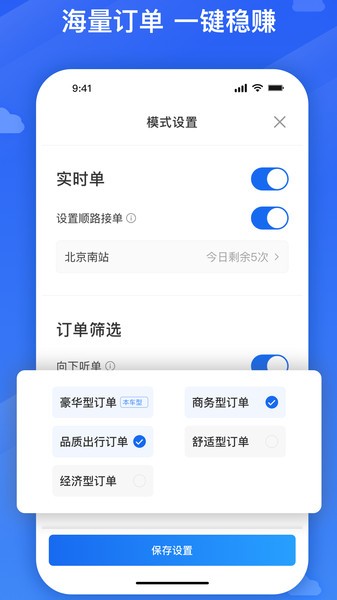 来了出行司机端app图1
