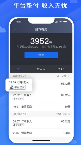 来了出行司机端app图2