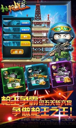 小小枪战2最新版图3