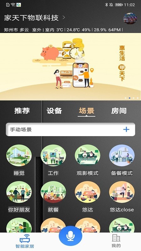 家天下物联图3