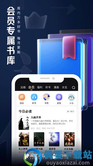 QQ阅读图3