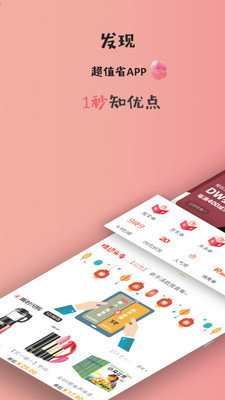 精选好物app截图3