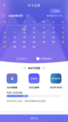 MAT智题库软件图2