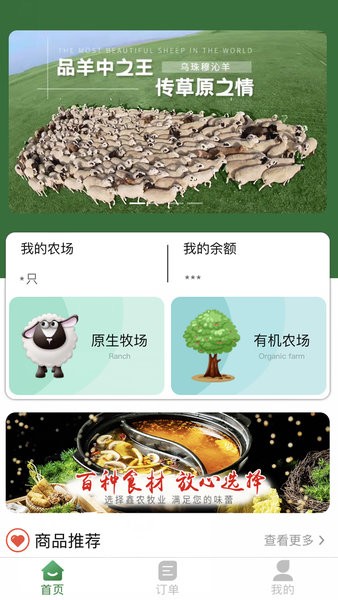 鑫农牧业图2