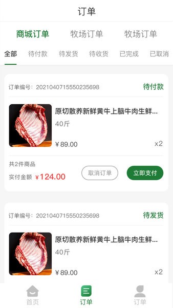 鑫农牧业图3