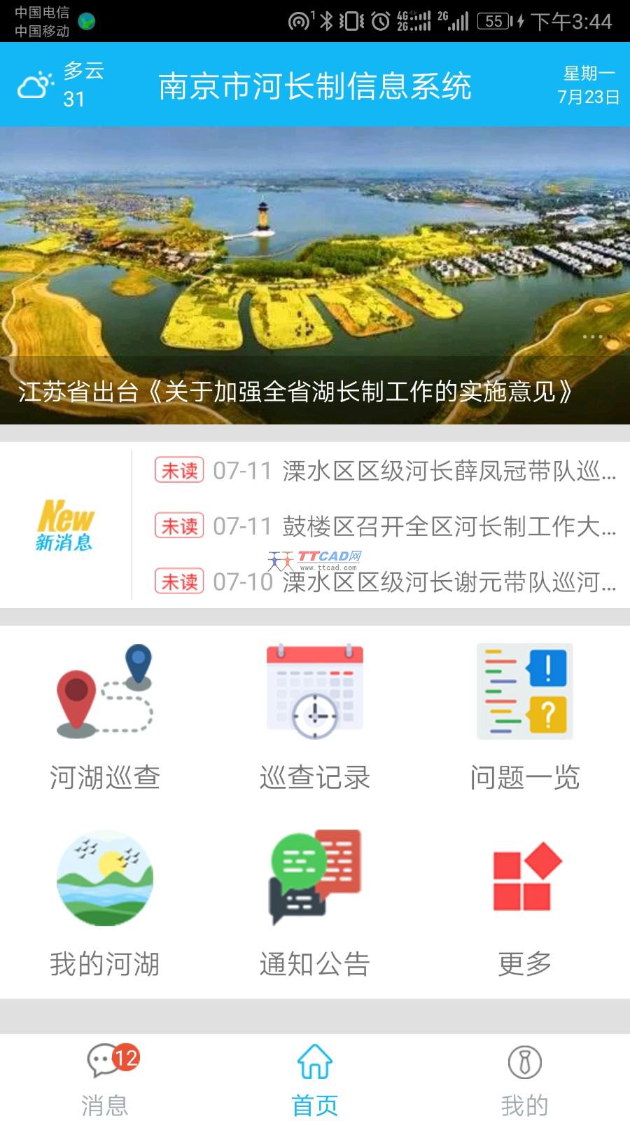 南京河长APP2023最新版截图4