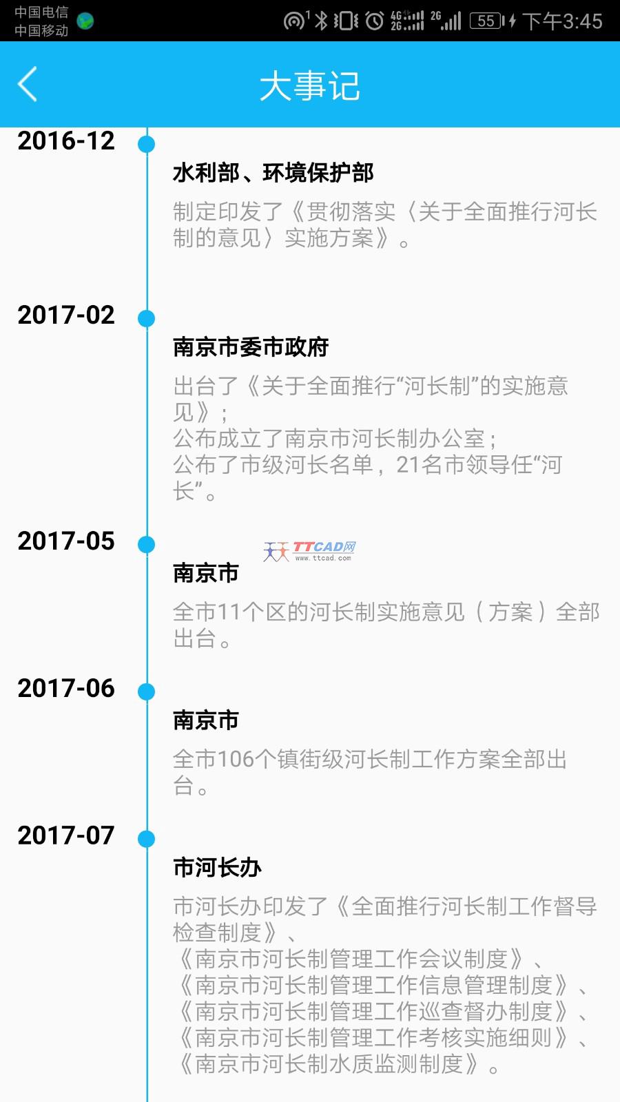 南京河长APP2023最新版截图2