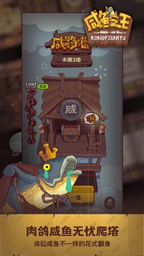 咸鱼之王无限钻石无限金币图4