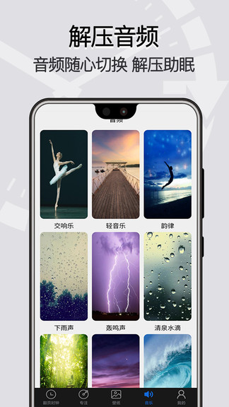 全屏翻页时钟正式版图3