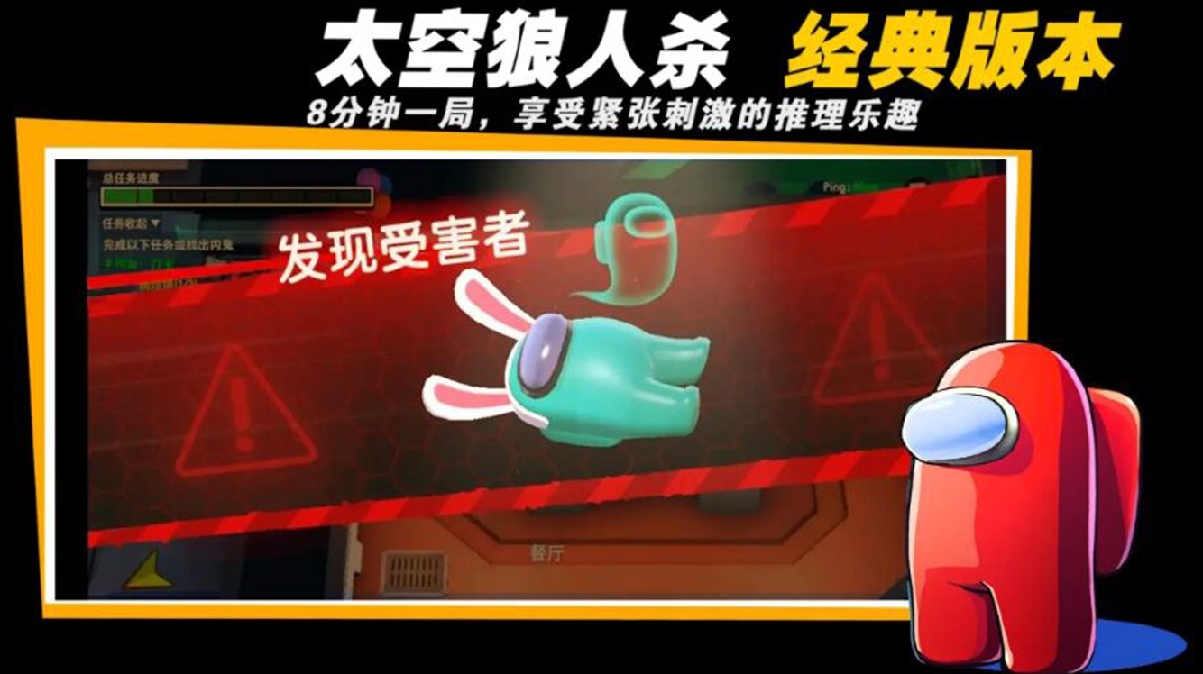 太空密室狼人杀图1
